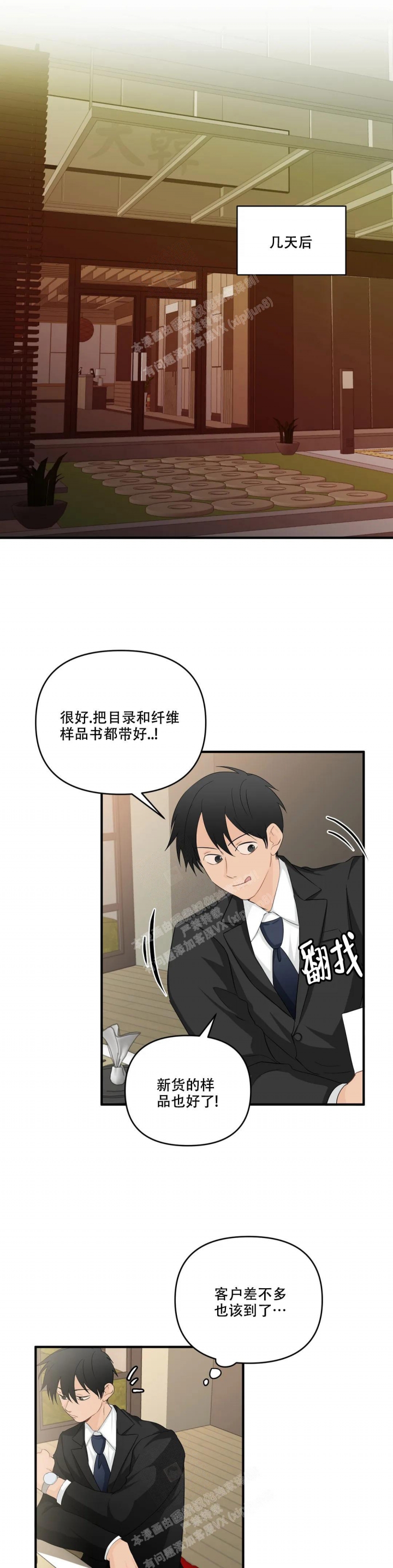 恋物癖会怎样影响生活漫画,第101话1图