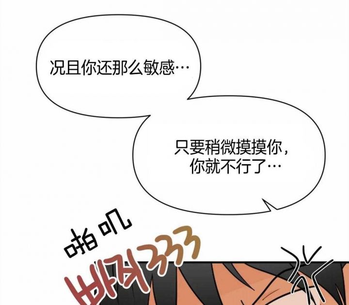 恋物症男生漫画,第45话2图