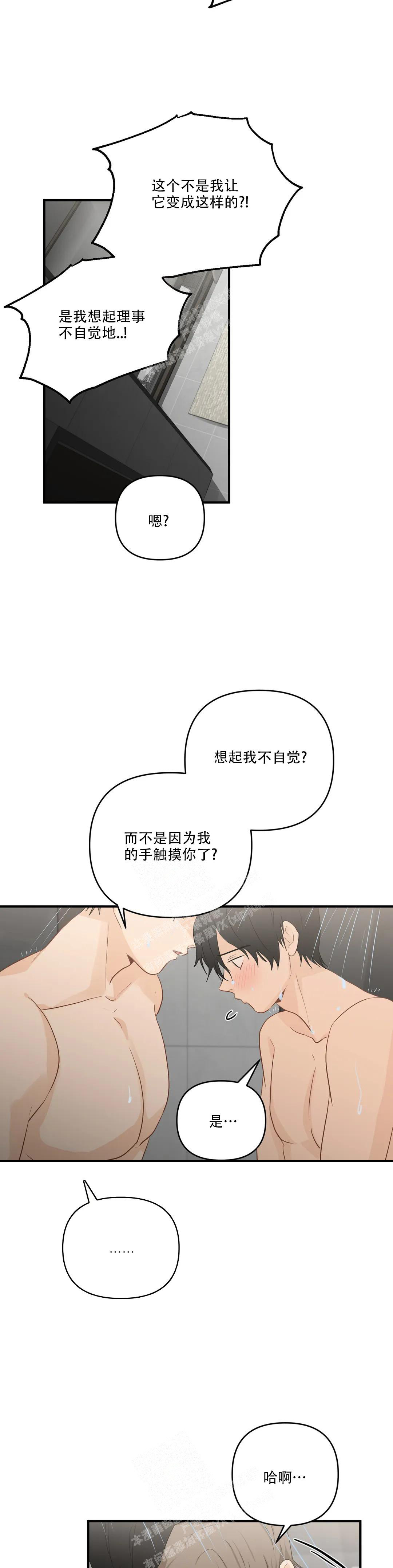 恋物癖漫画,第110话2图