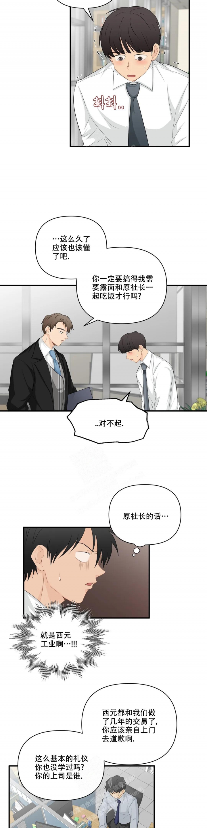 恋物癖是什么漫画,第98话2图