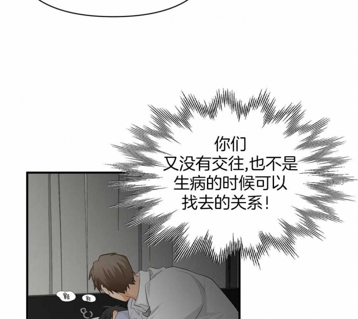 恋物癖是病么漫画,第64话1图