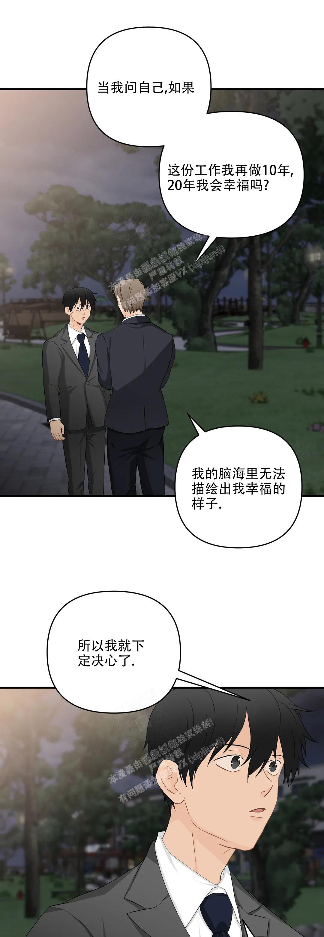 恋物癖的最佳治疗方法漫画,第112话1图