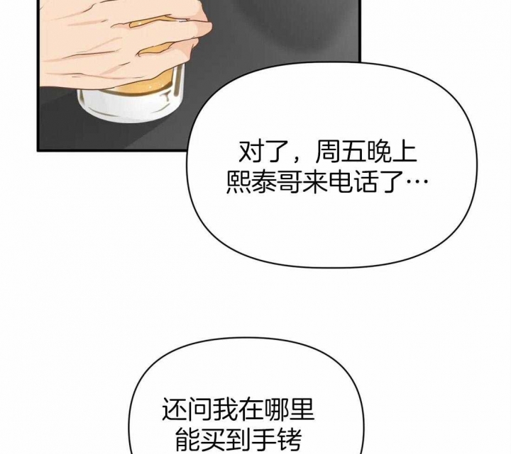 恋物癖会怎样影响生活漫画,第57话1图