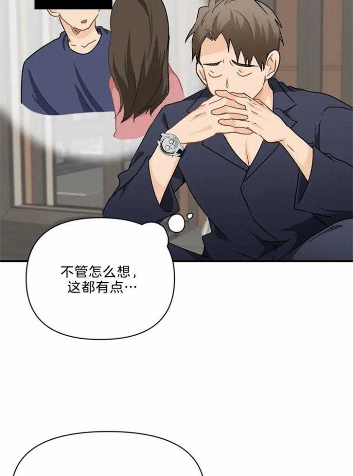 恋物癖应该看什么科漫画,第55话1图