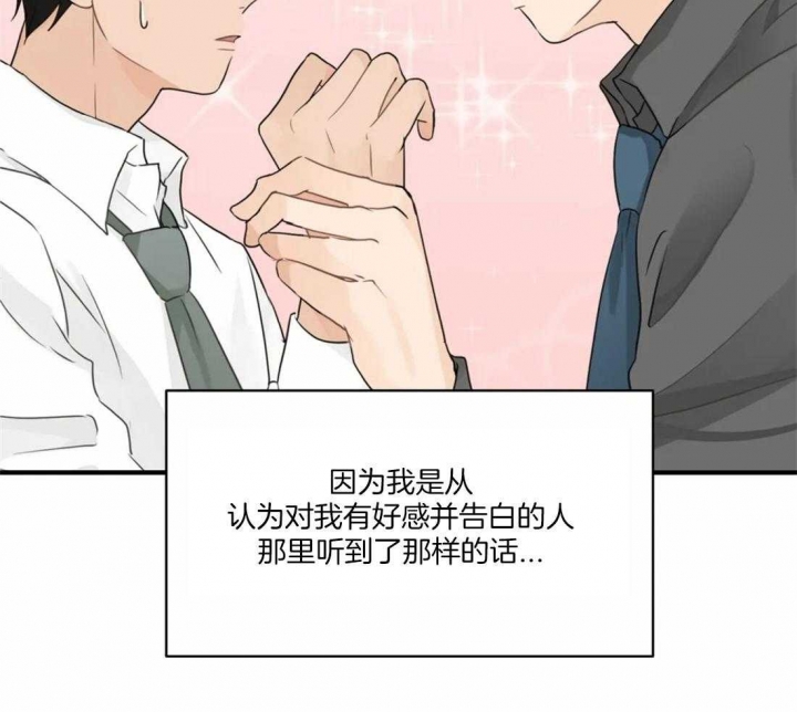 恋物癖应该看什么科漫画,第10话1图