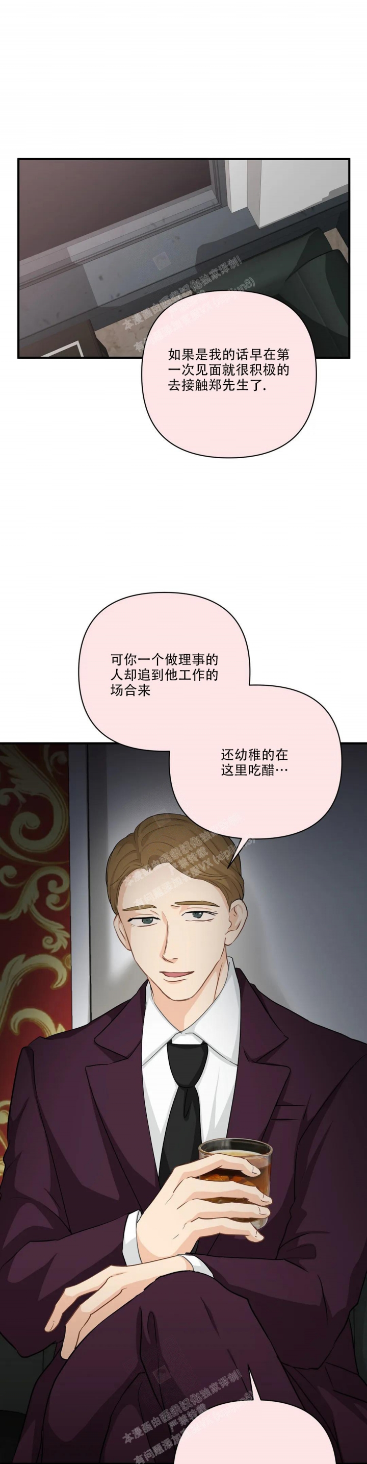 恋物症广播剧漫画,第105话1图