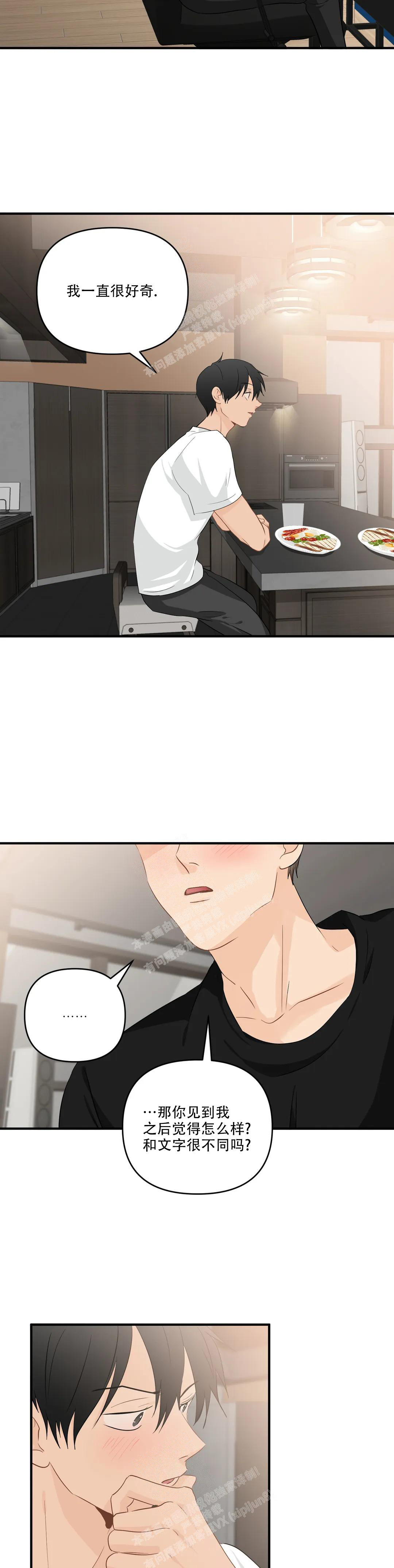 恋物症男生漫画,第110话2图