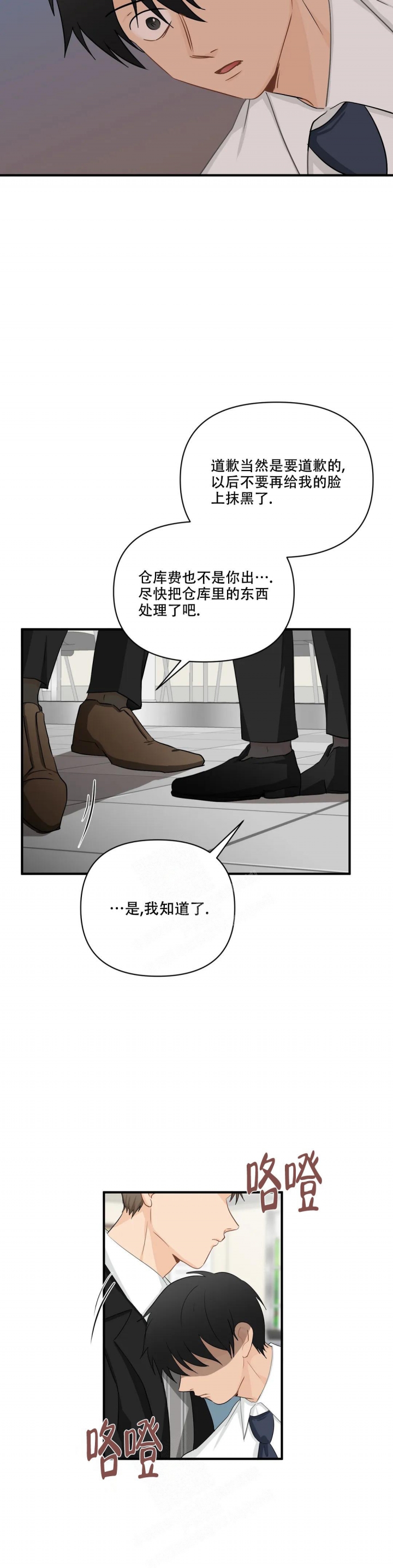 恋物癖会怎样影响生活漫画,第98话1图