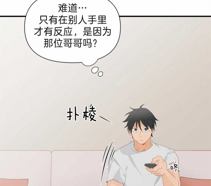 恋物癖应该看什么科漫画,第27话2图