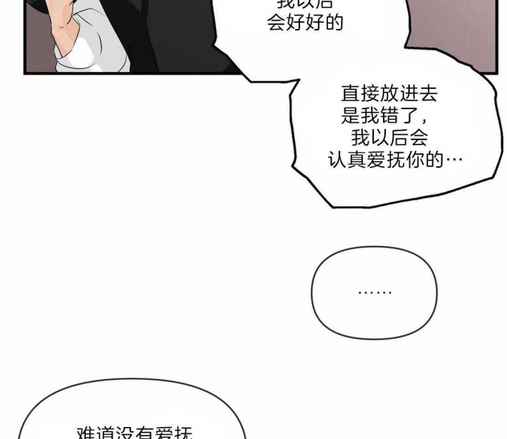 恋物癖漫画,第30话2图