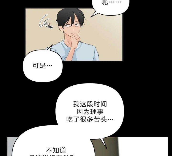 恋物症是什么原因造成漫画,第82话2图