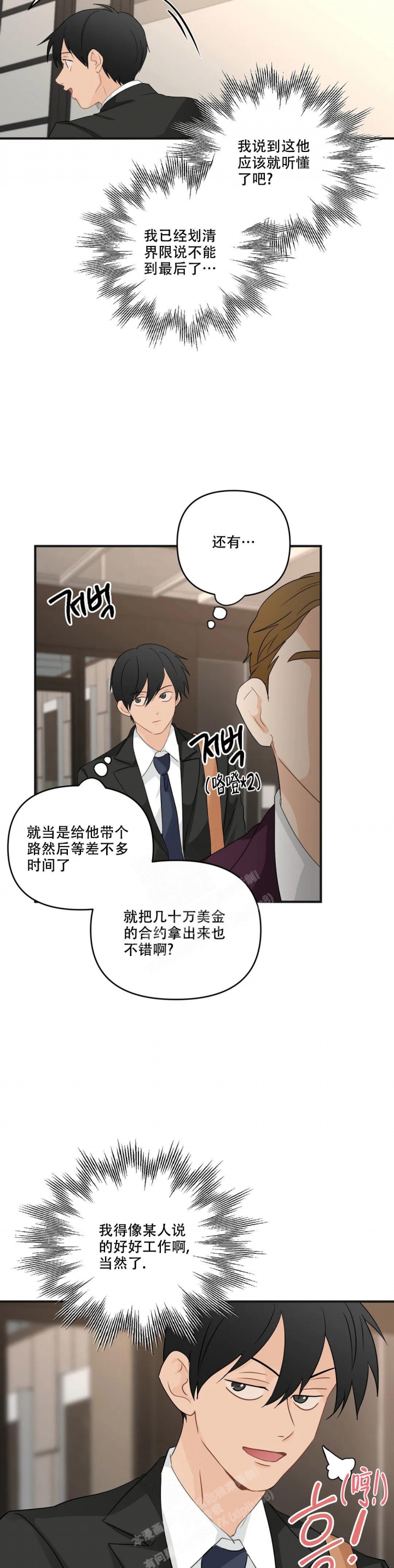 恋物情结英语漫画,第102话2图