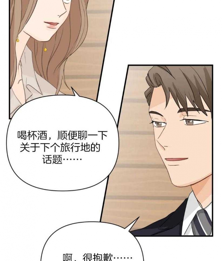 恋物癖是病么漫画,第66话1图