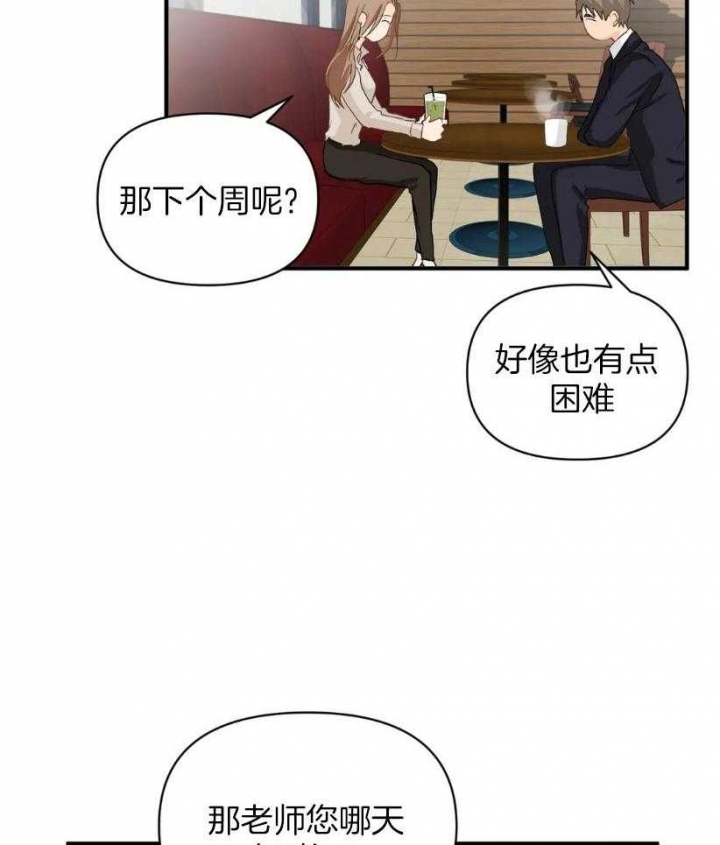 恋物癖应该看什么科漫画,第66话1图