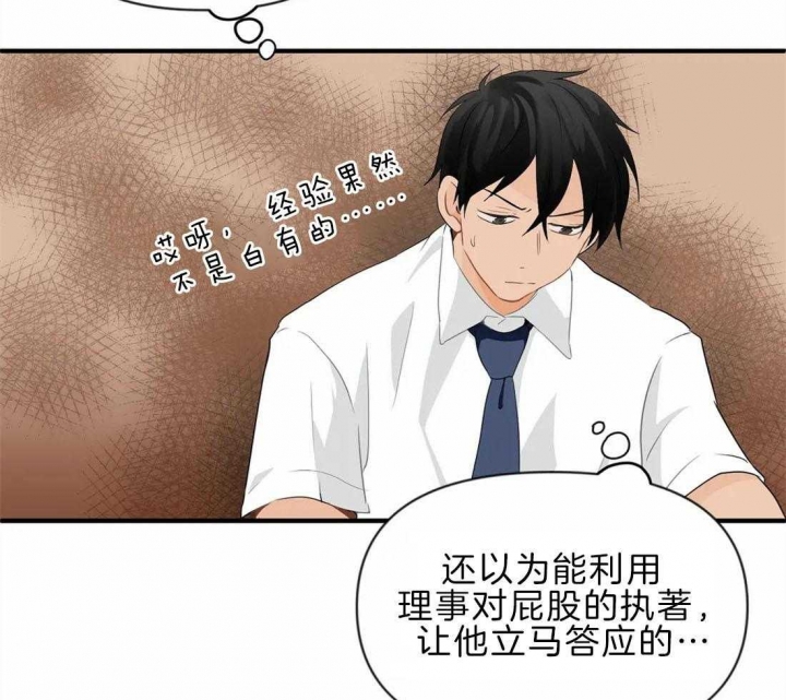 恋物癖需要看心理医生吗?漫画,第41话1图