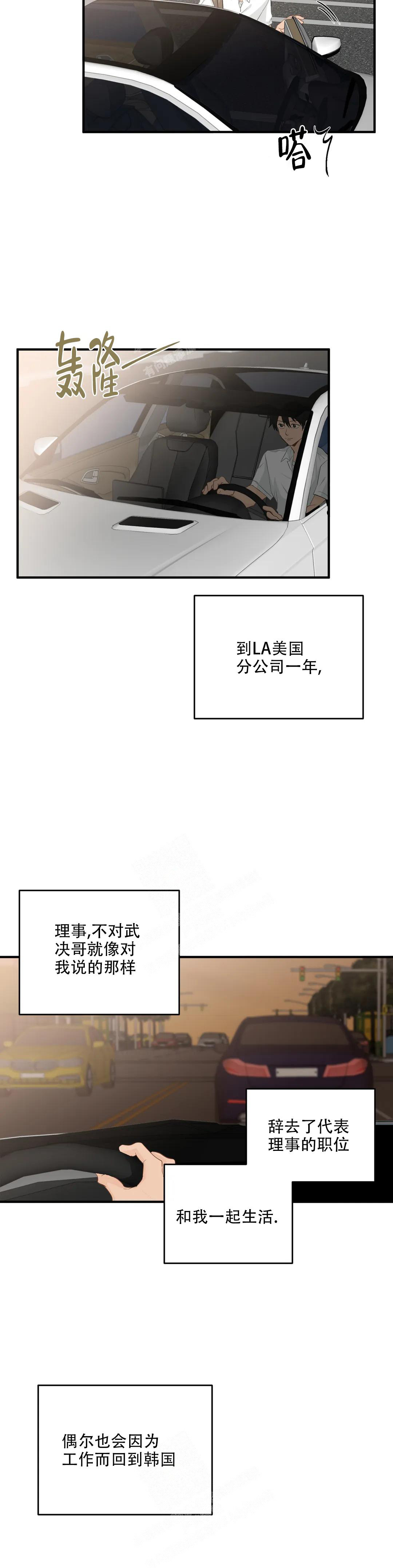 恋物症男生漫画,第112话1图
