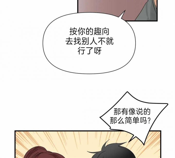 恋物癖会怎样影响生活漫画,第28话2图