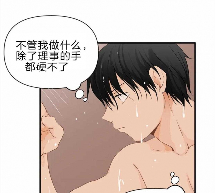 恋物癖网站原味漫画,第42话2图