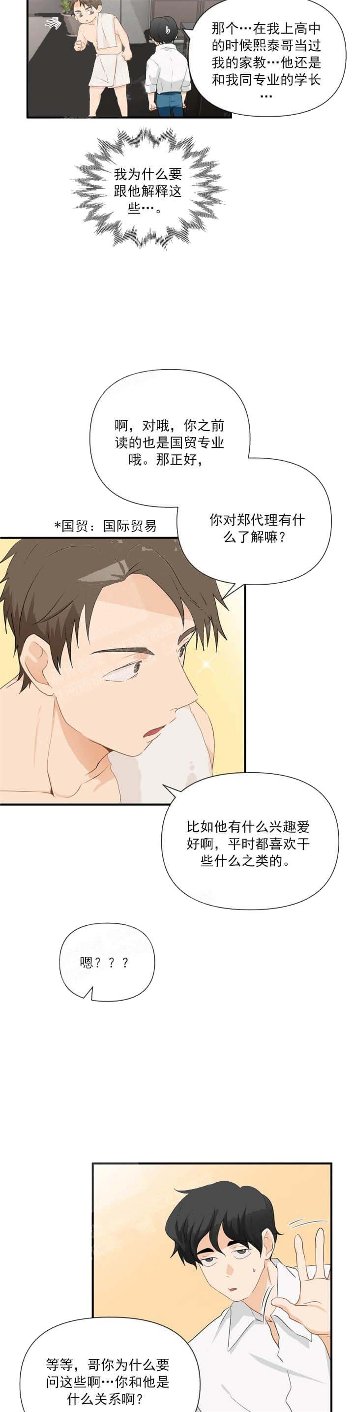 恋物症广播剧漫画,第35话2图