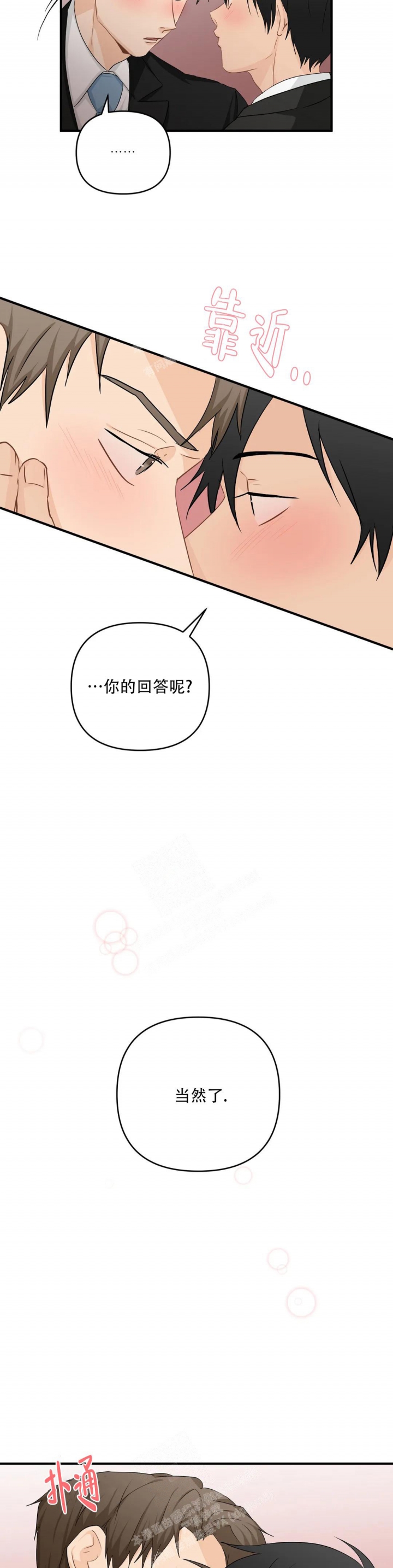 恋物癖会怎样影响生活漫画,第107话2图