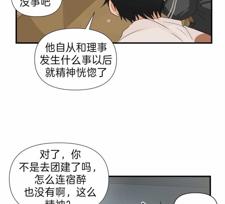 恋物症广播剧漫画,第28话1图