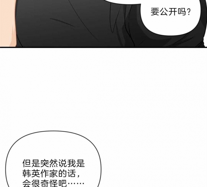 恋物癖漫画,第33话1图