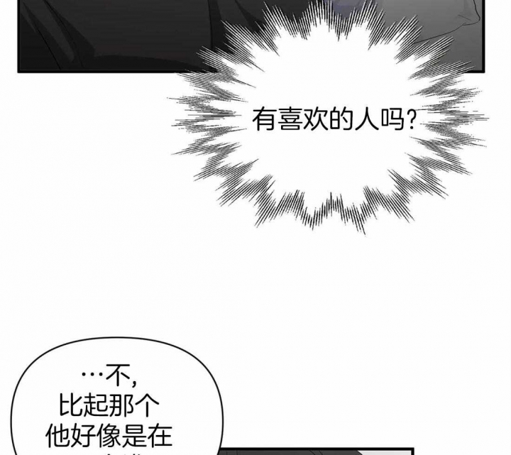 恋物癖是病么漫画,第64话2图