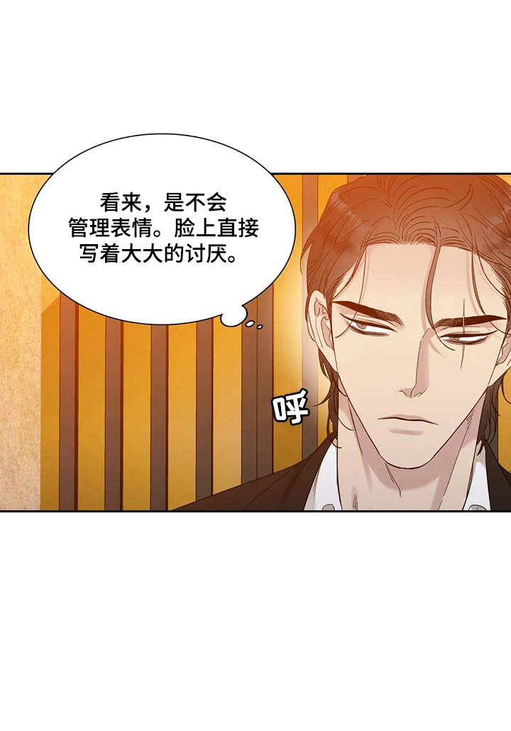 错位关系全文漫画,第11话2图
