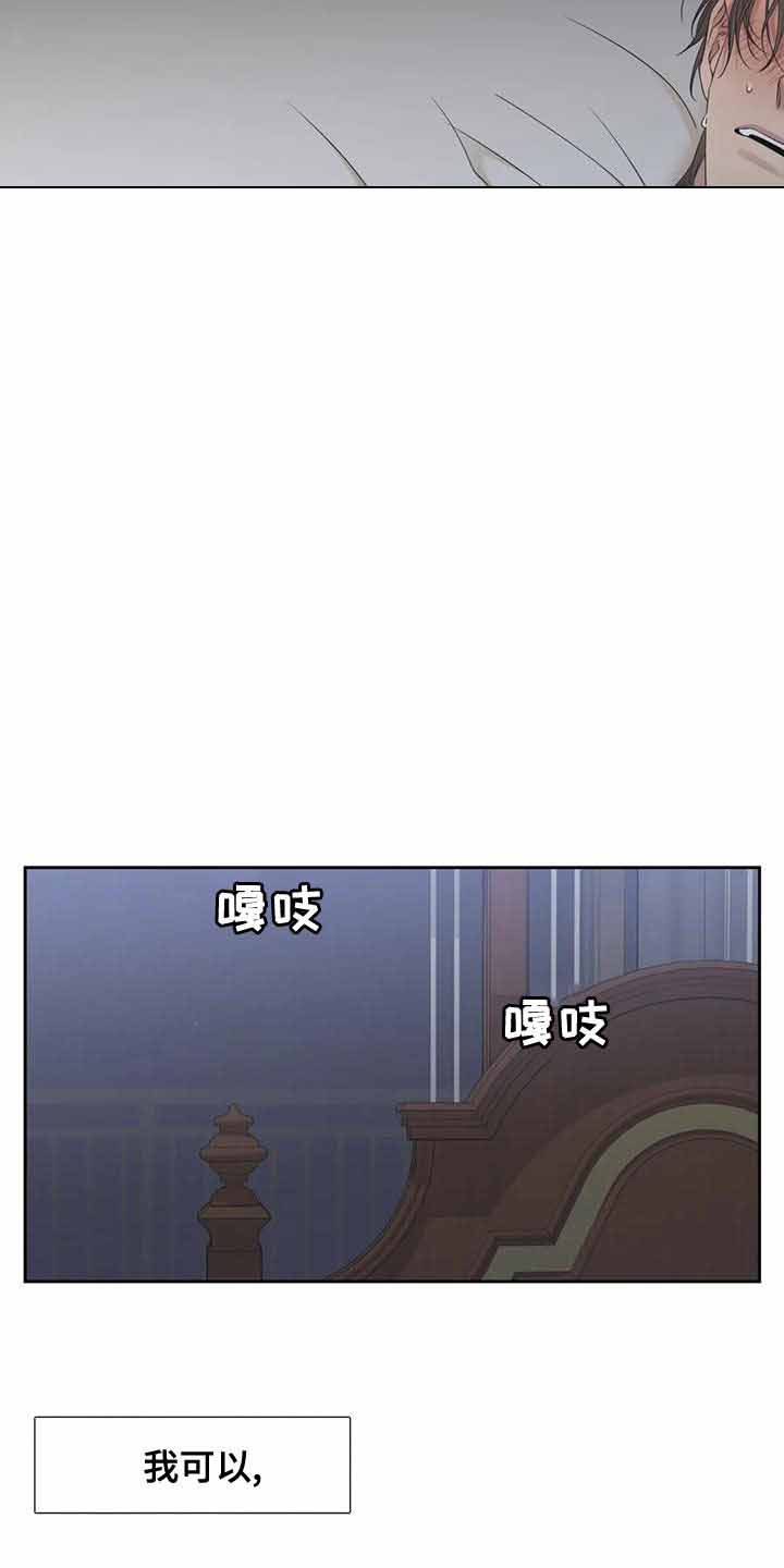 错位关系说了什么漫画,第31话2图