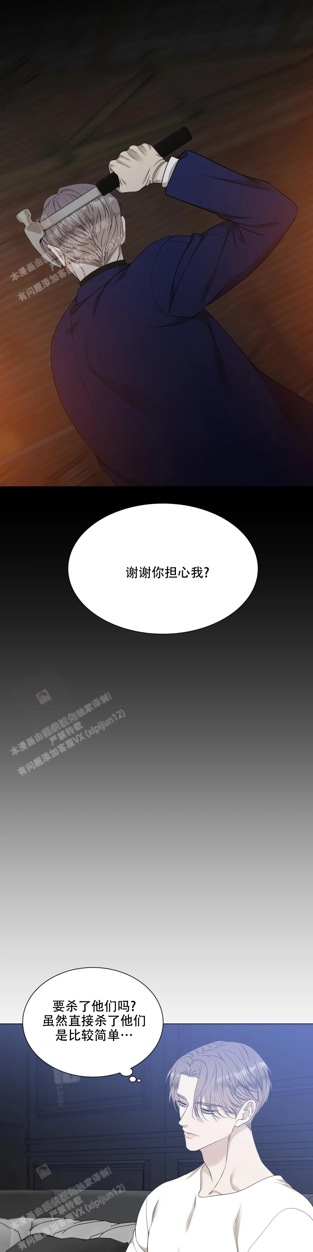 错位关系by东哥在线阅读漫画,第33话1图