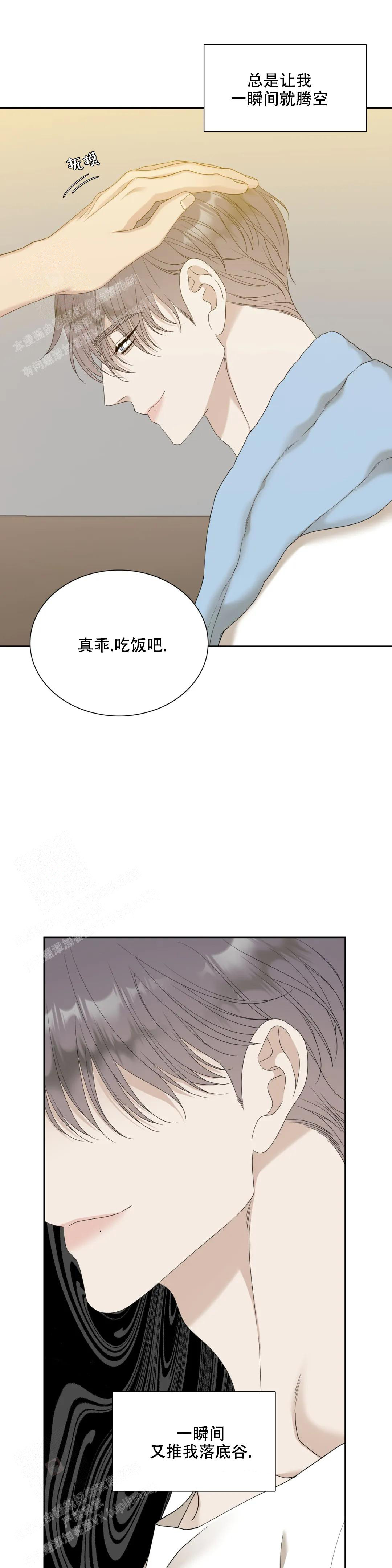 错位关系(校园)方糖陆岩漫画,第48话2图