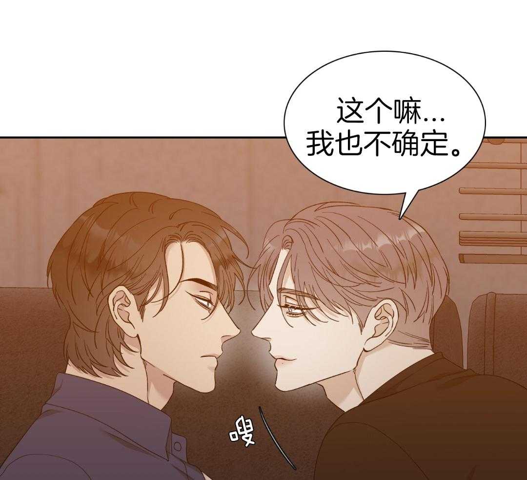 错位关系全文漫画,第18话2图