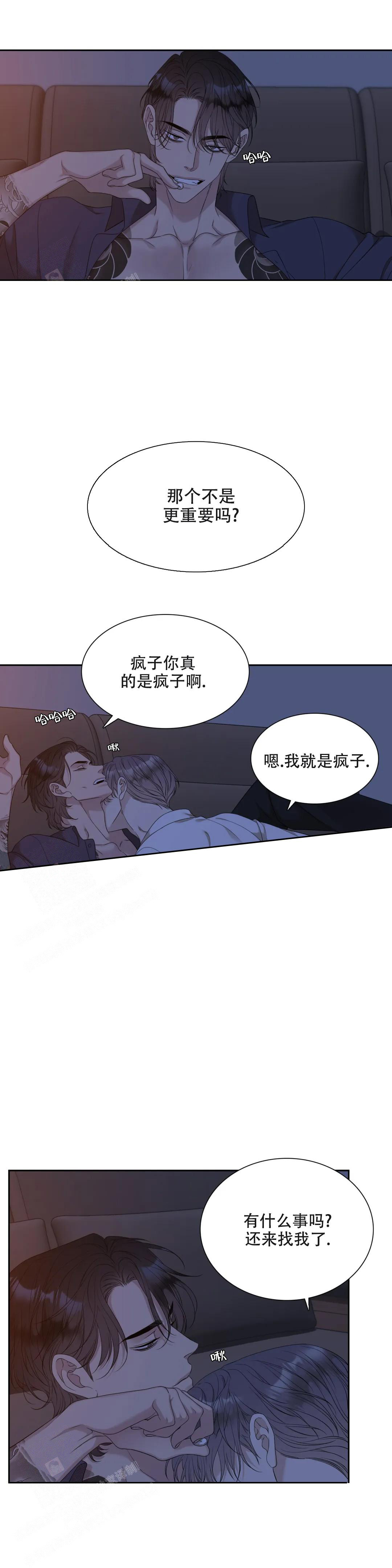 错位关系免费阅读漫画,第35话1图