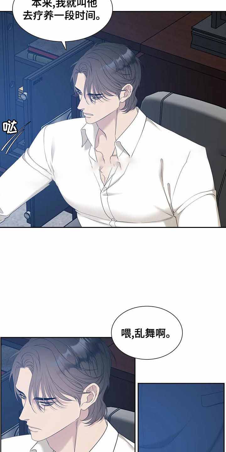 错位关系漫画免费在线阅读漫画,第42话1图