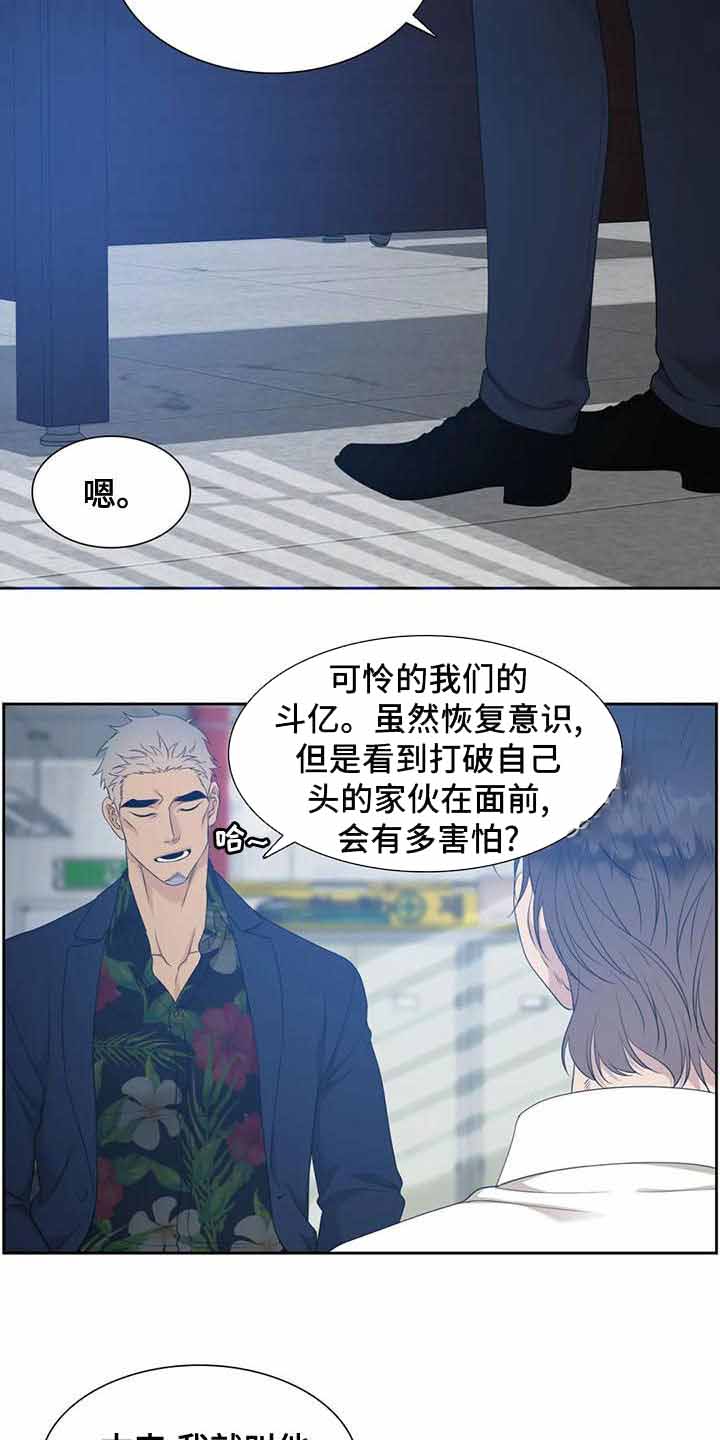 错位关系小说全文免费阅读漫画,第42话2图