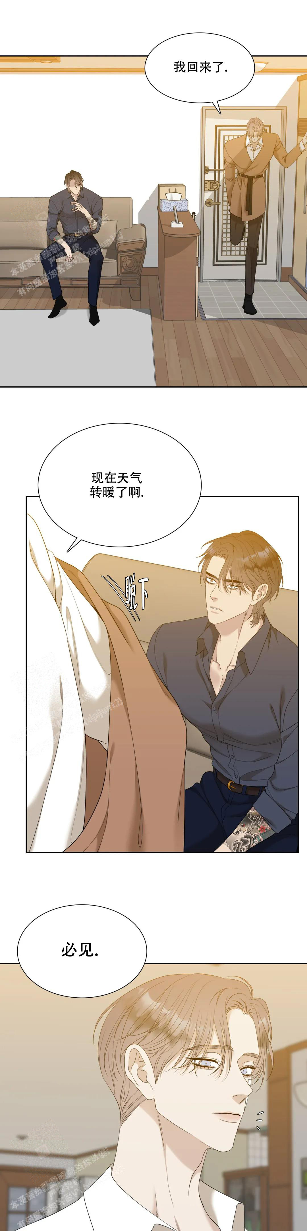 错位关系东哥小说免费阅读漫画,第38话1图