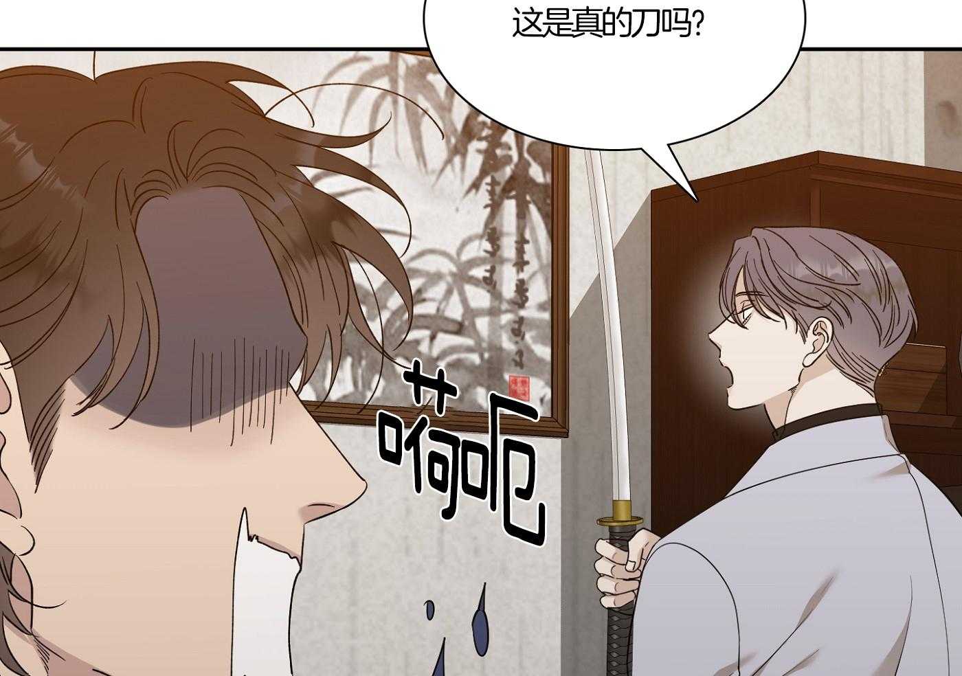 错位关系全文漫画,第15话2图