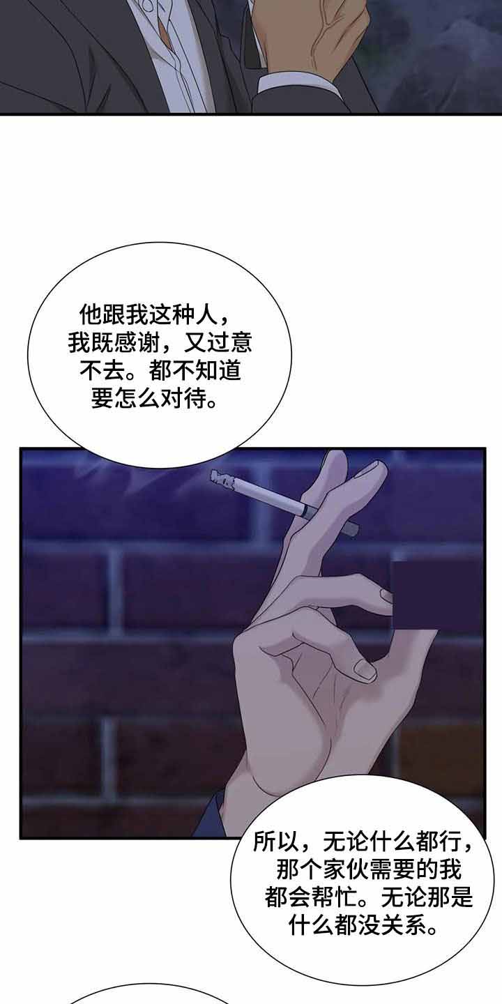 错位关系漫画,第67话2图