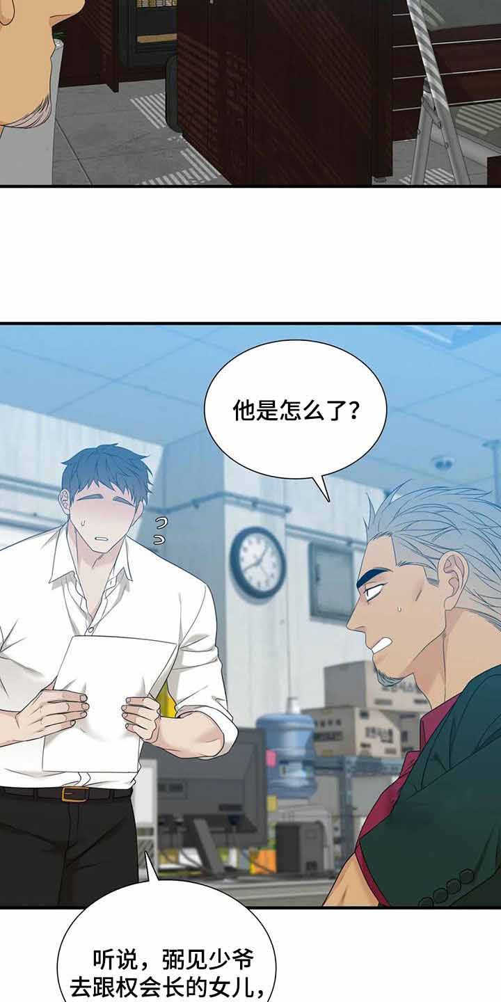 错位关系小说全文在线阅读漫画,第70话1图