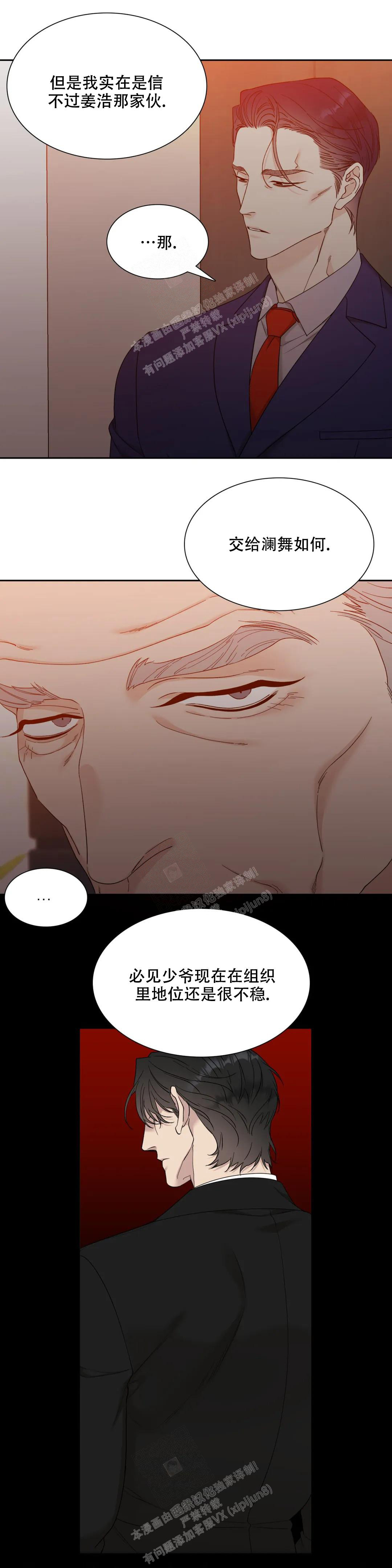 错位关系东哥免费阅读主要内容漫画,第14话1图