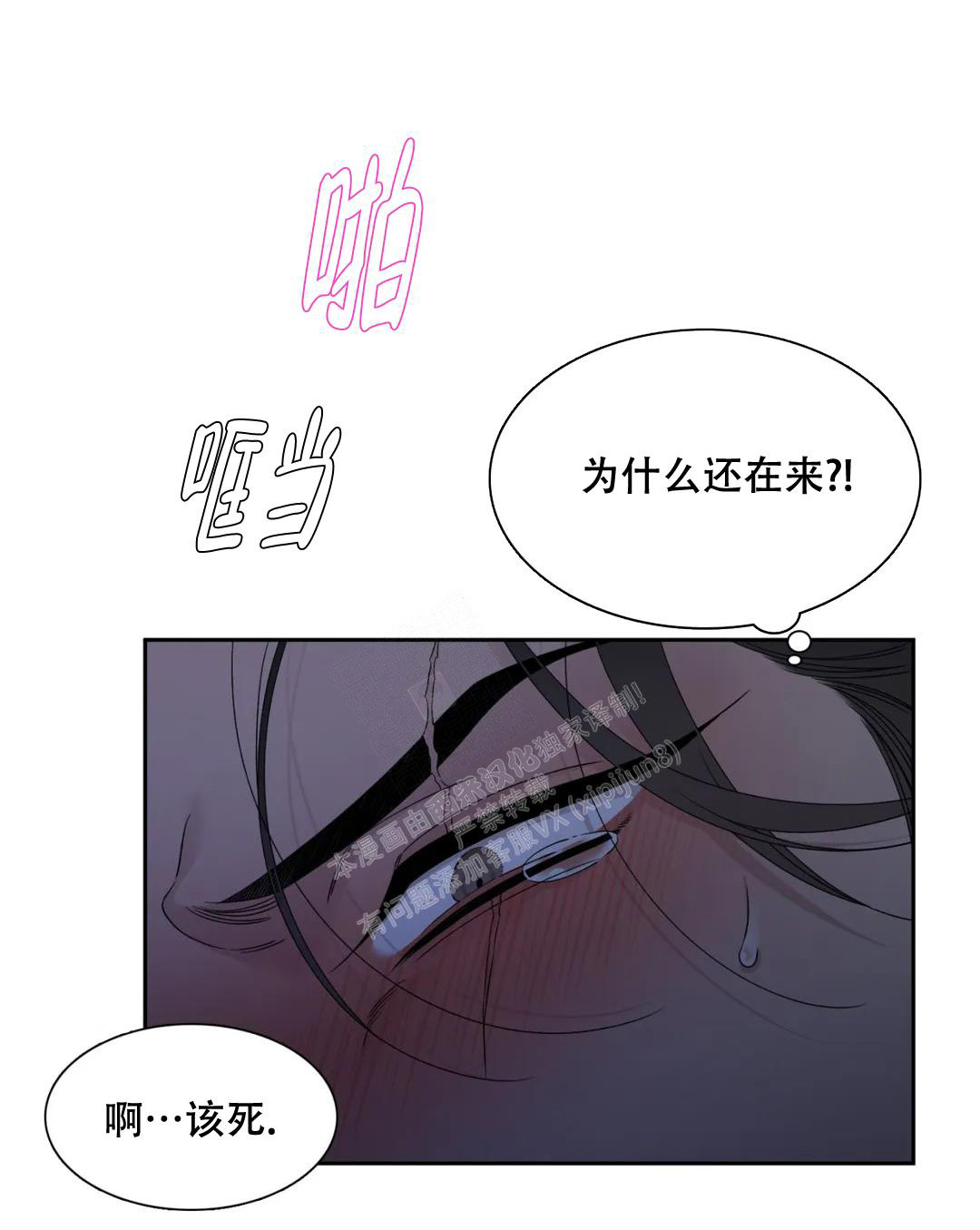 错位关系by东哥免费阅读笔趣阁漫画,第30话2图