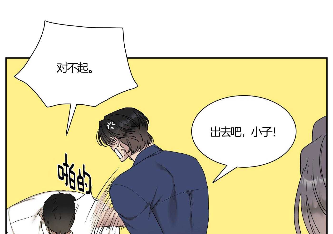 错位关系全文漫画,第15话2图
