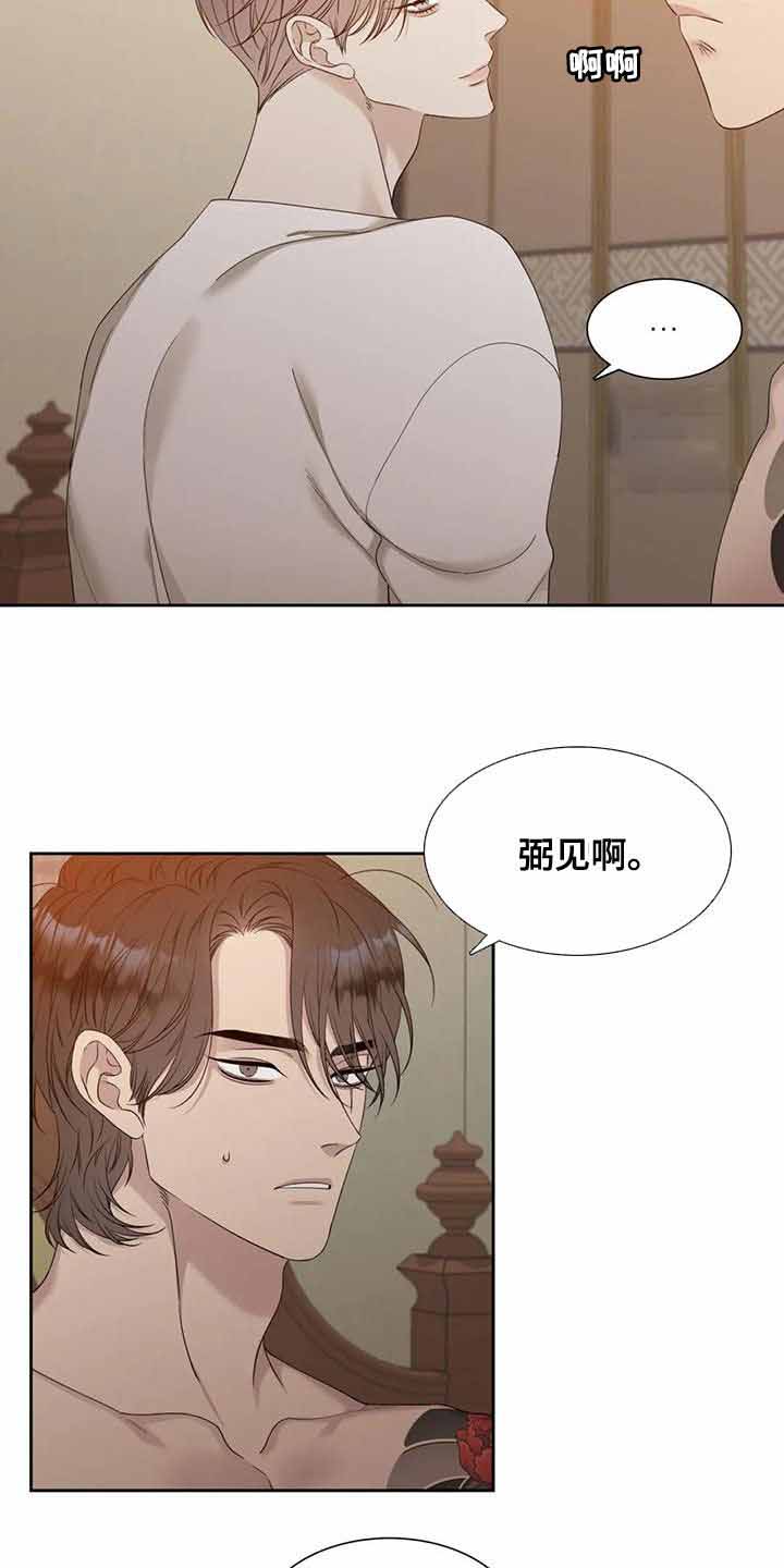 错位关系完结版漫画,第32话1图