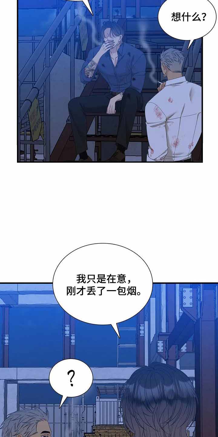 错位关系小说全文免费阅读漫画,第71话1图