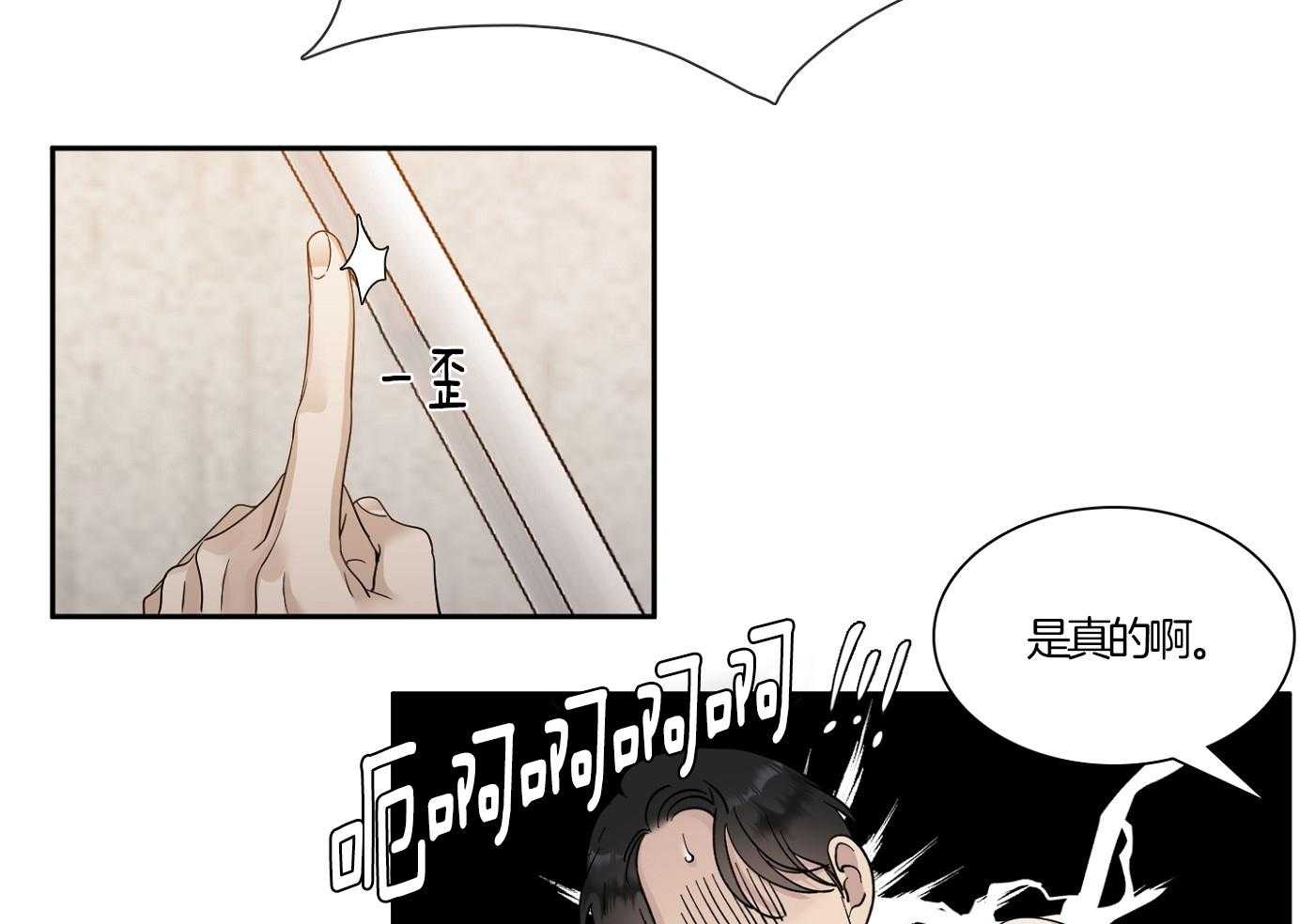 错位关系全文漫画,第15话2图