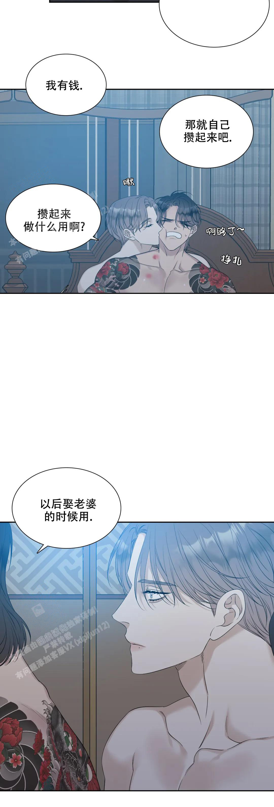 错位关系全文免费阅读完整版漫画,第37话2图