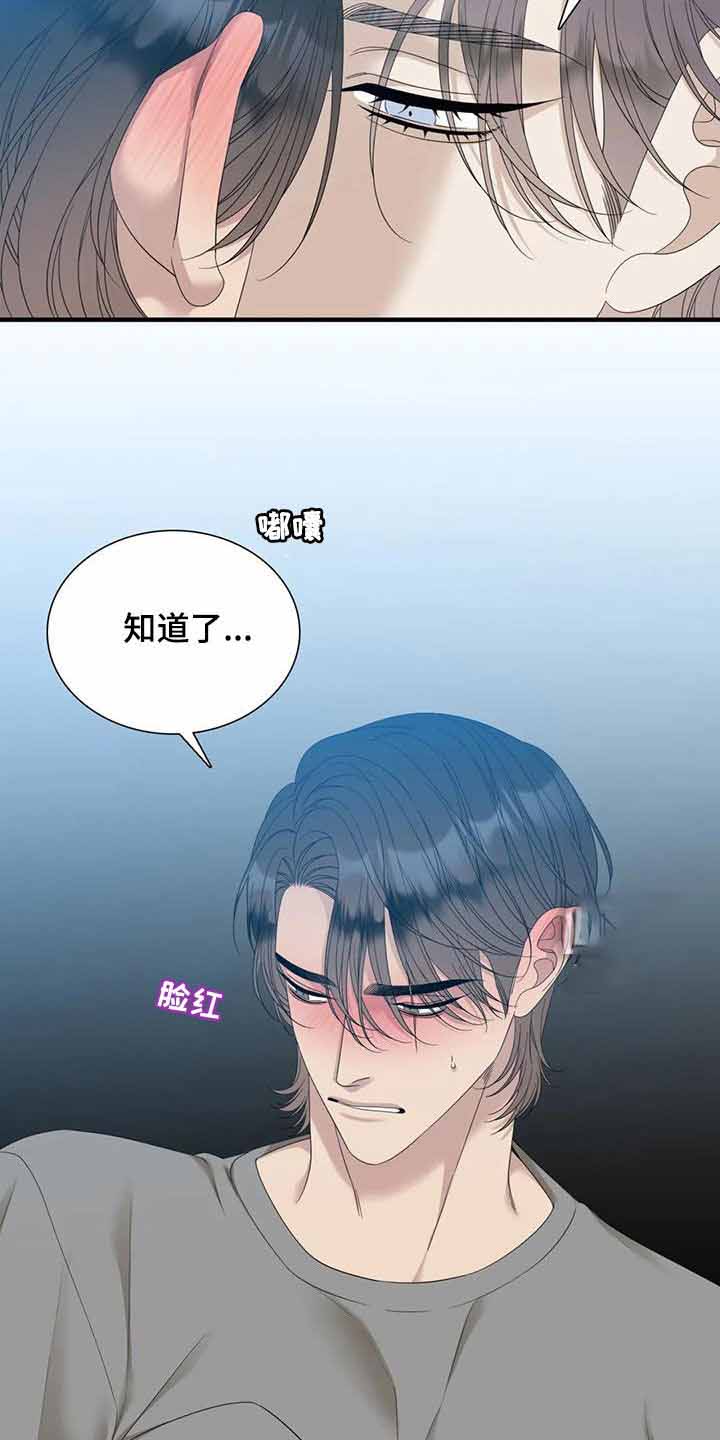 错位关系完整漫画,第69话2图