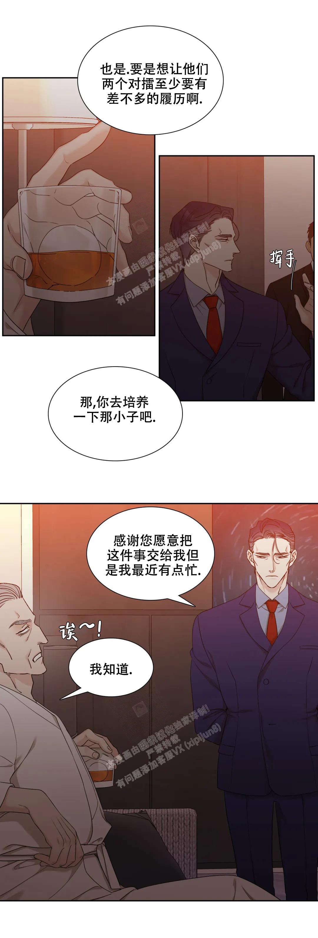 错位关系东哥免费阅读主要内容漫画,第14话2图