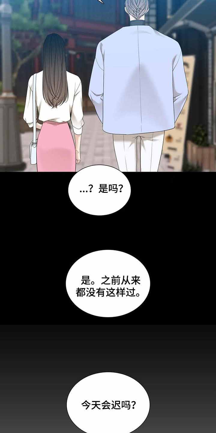 错位关系漫画,第68话2图