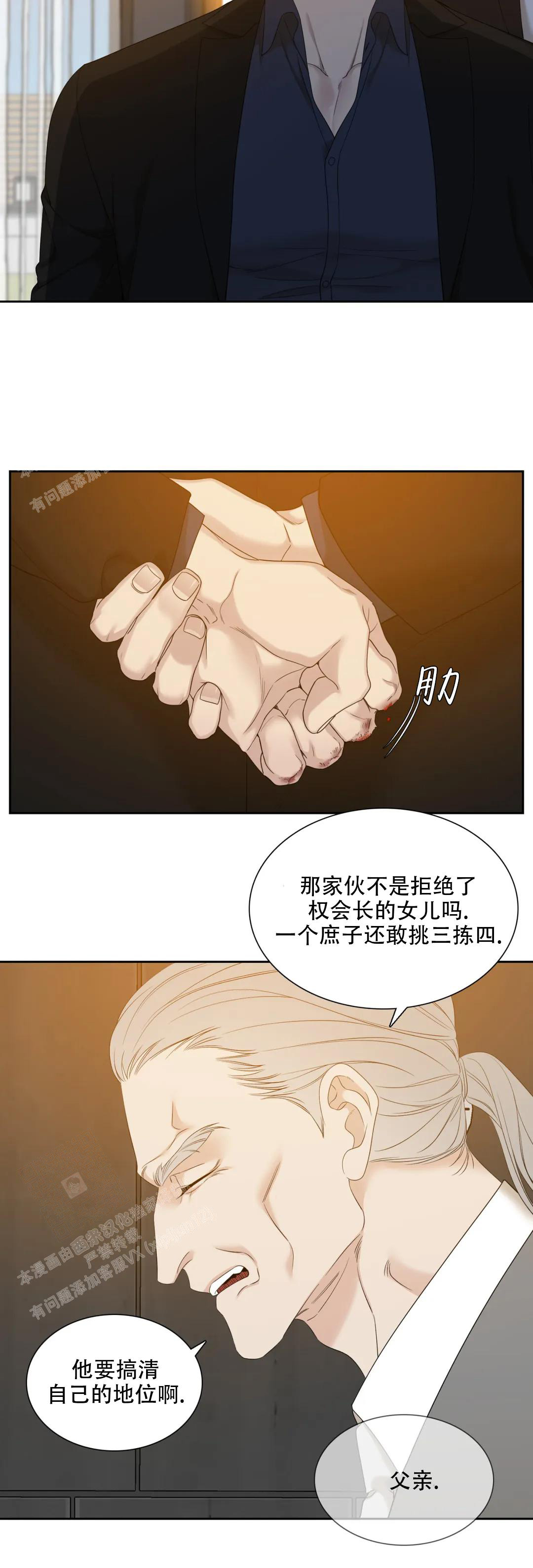 错位关系小说免费阅读漫画,第40话2图